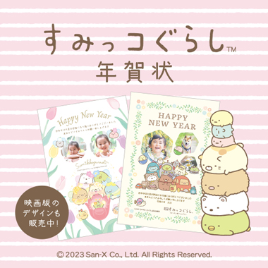 すみっコぐらし