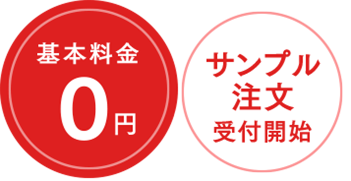基本料金0円 年賀状予約開始