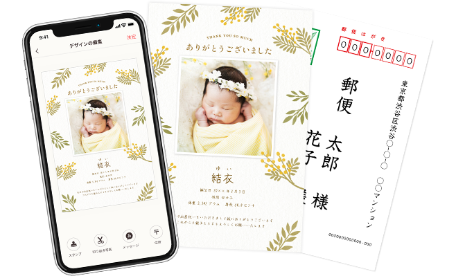 スマホで年賀状™2026 | 【挨拶状版】ポストカードのデザイン作成から
