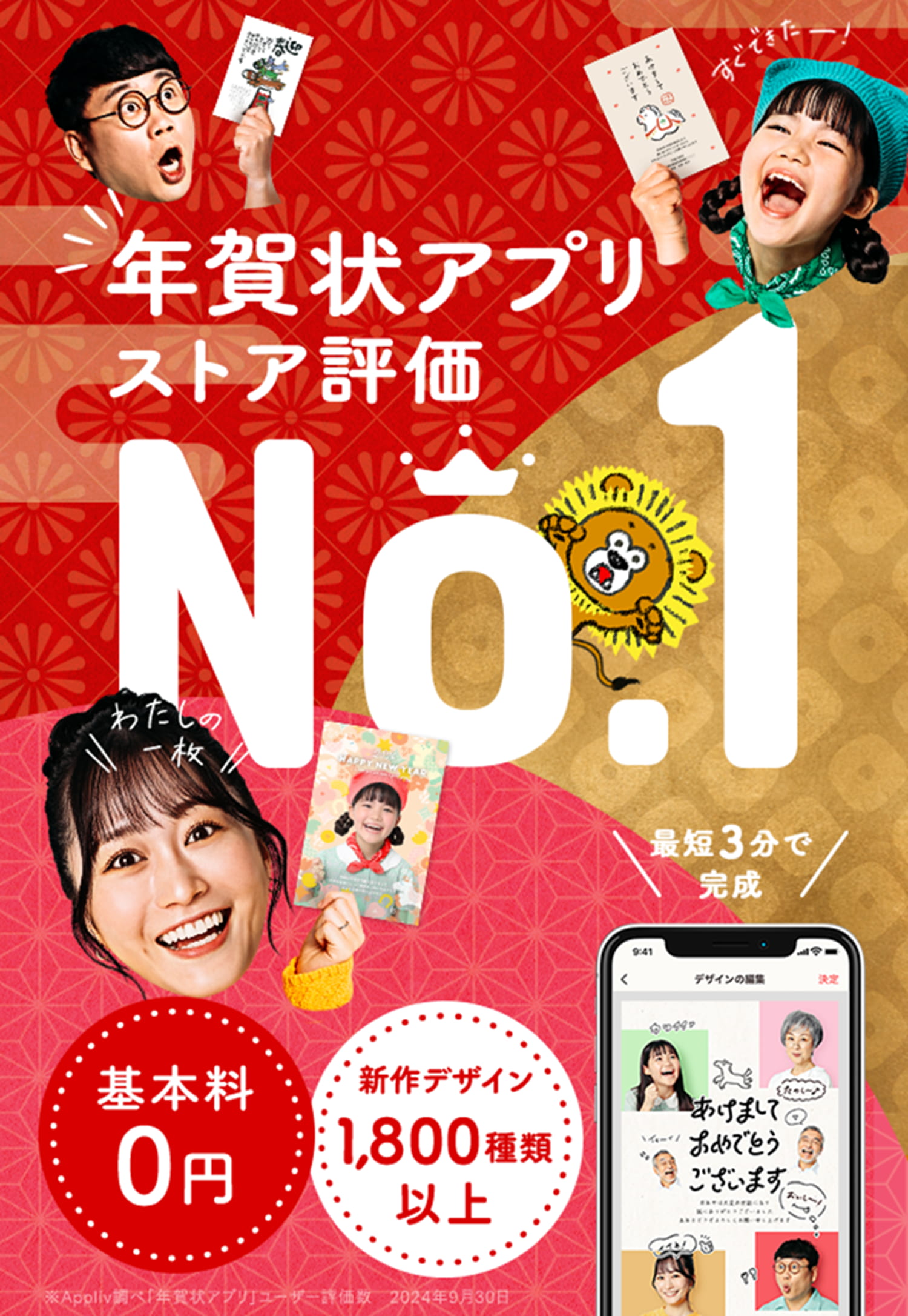 スマホで年賀状｜スマホで作ってはがきで届く年賀状アプリ【2026午年】