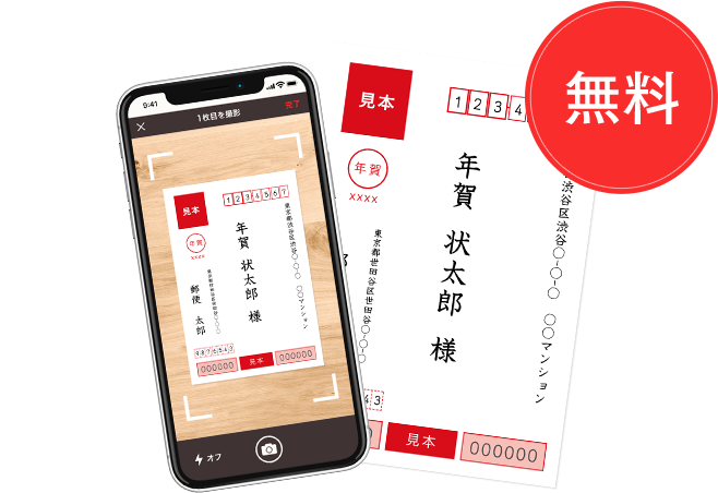 スマホで年賀状™2026 | 【挨拶状版】ポストカードのデザイン作成から