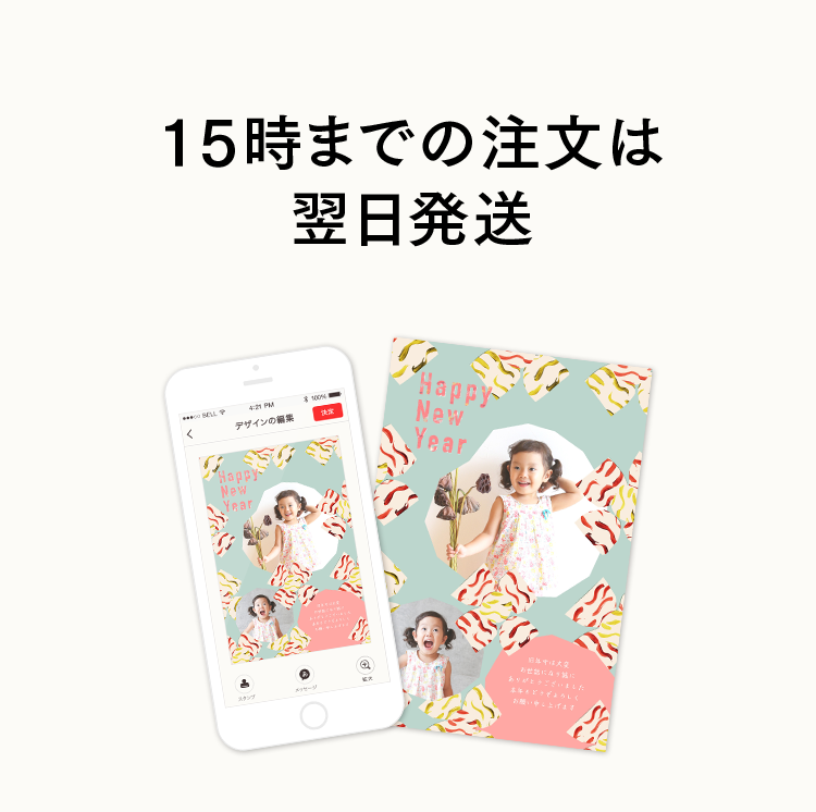 15時までの注文は翌日発送