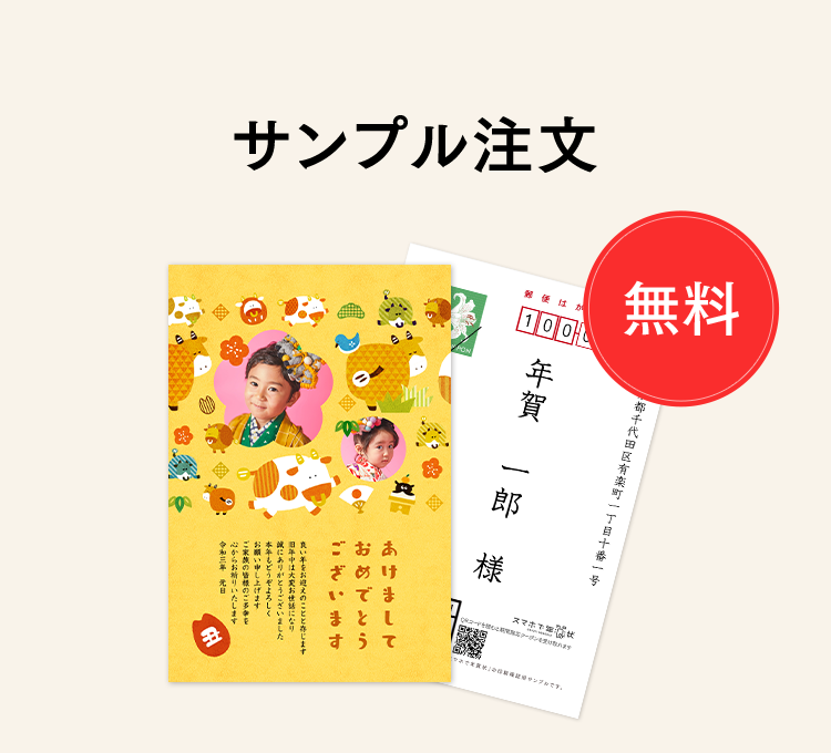 サンプル注文（無料）