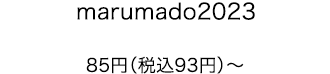 marumado2023 85円（税込93円）〜