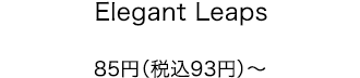 Elegant Leaps 85円（税込93円）～