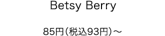 Betsy Berry 85円（税込93円）～