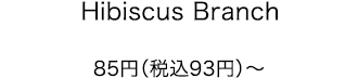 Hibiscus Branch 85円（税込93円）～