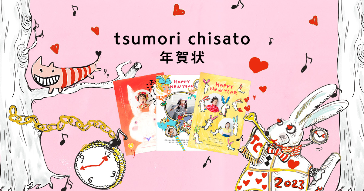 Tsumori Chisato年賀状 2020年子年版 スマホで年賀状 デザイン
