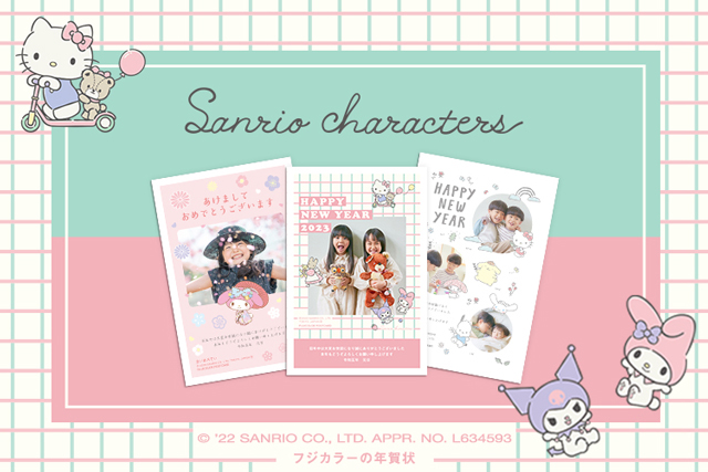 Sanrio Character ©︎'22 SANRIO CO., LTD. APPR. NO.L634593 フジカラーの年賀状