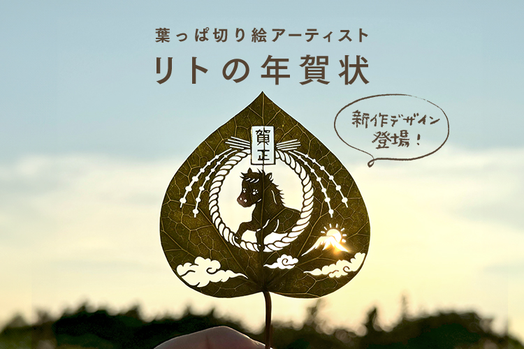葉っぱ切り絵 リト